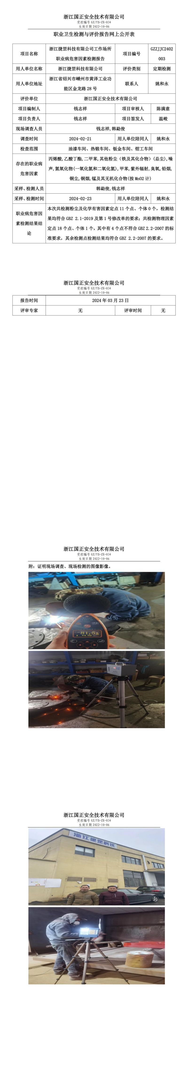 2024.03.25 浙江捷罡科技有限公司_00.jpg